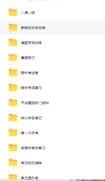 初中地理全年级 预览第5张