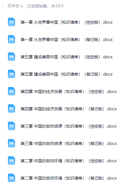 初中地理全年级 预览第4张