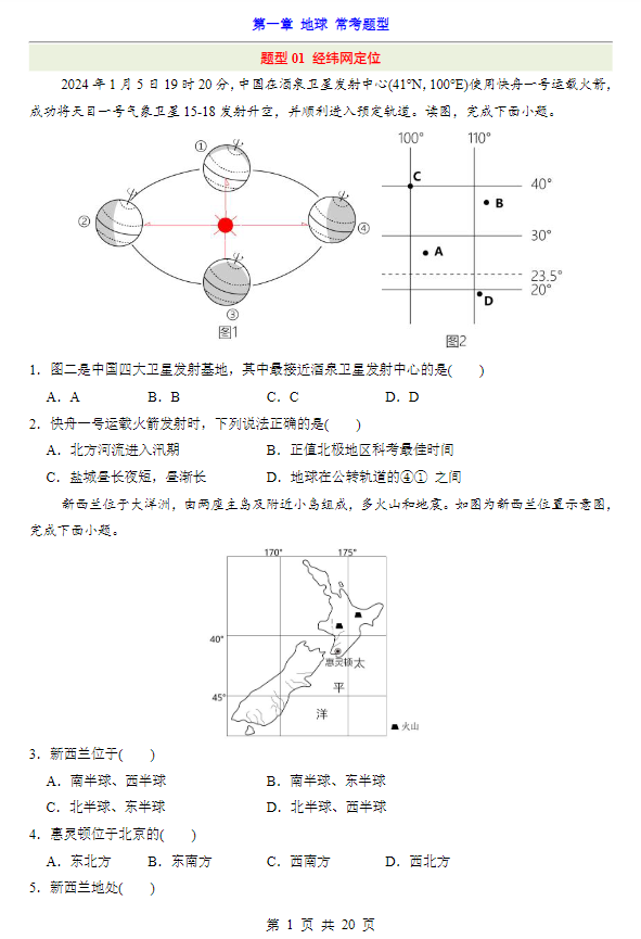 初中地理全年级 预览第8张