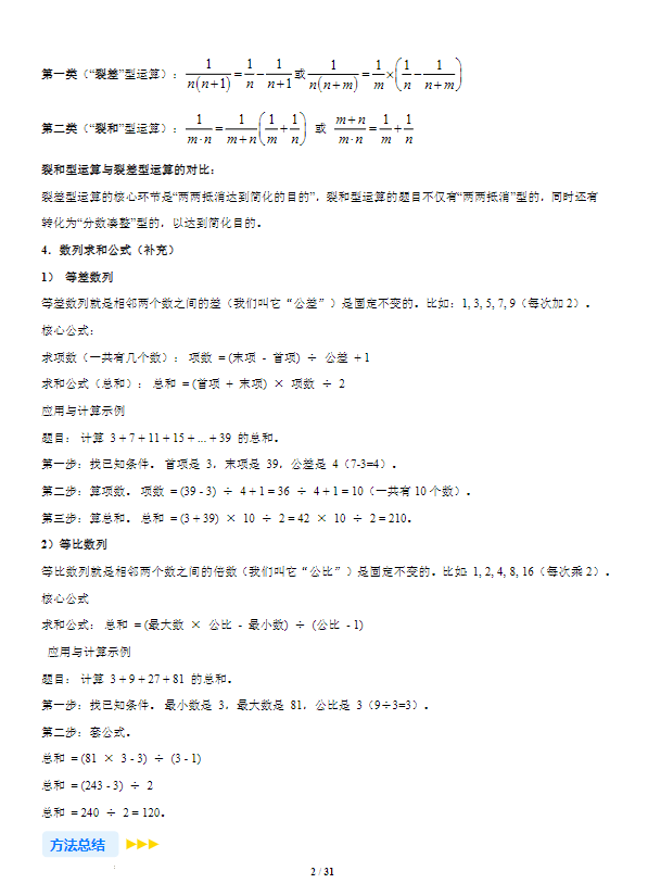 初中数学全年级 预览第4张