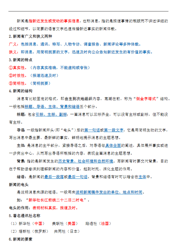 初中语文全年级 预览第1张