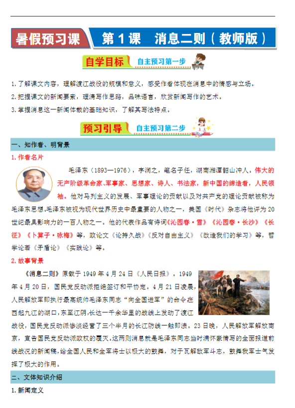 初中语文全年级 预览第2张