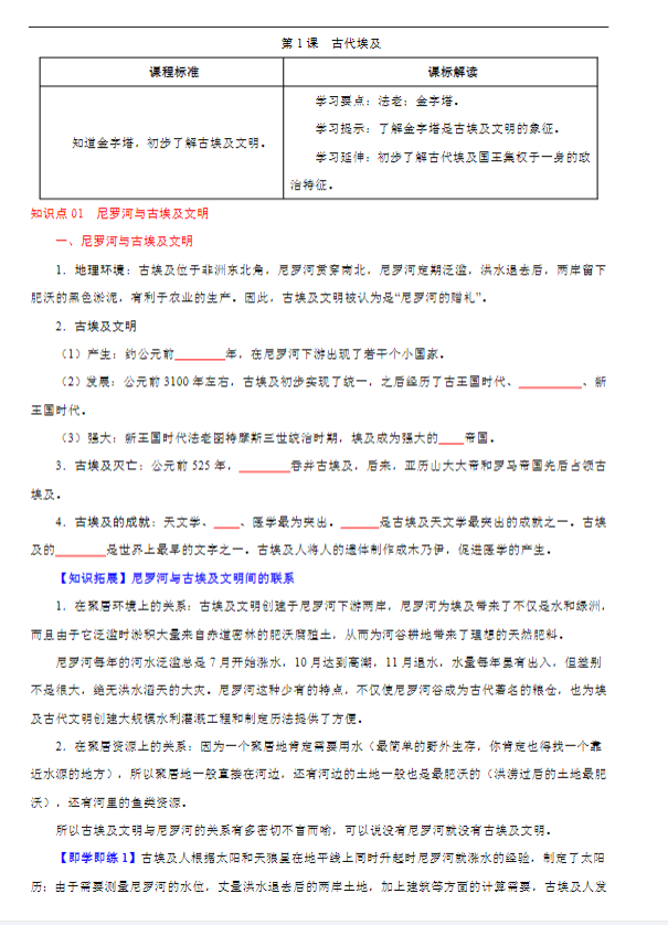 初中九年级历史 预览第2张