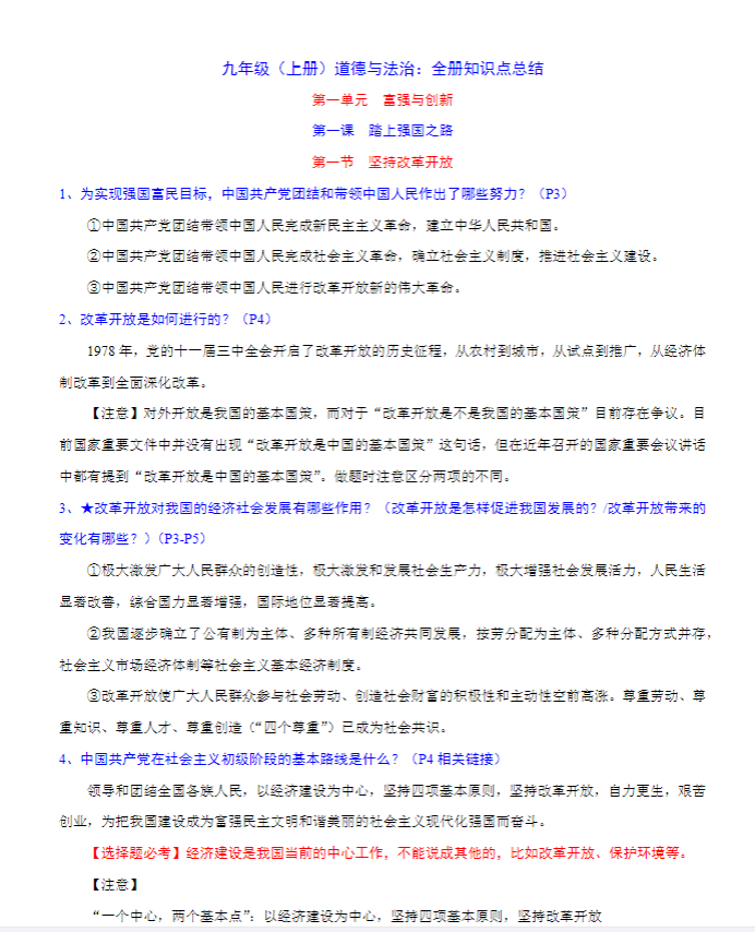 初中九年级道法 预览第1张