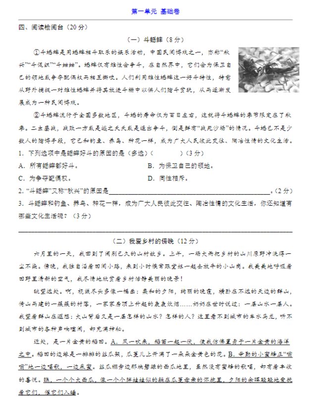 [三年级语文]（下）单元检测 预览第1张