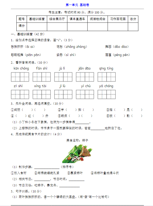 [三年级语文]（下）单元检测 预览第3张