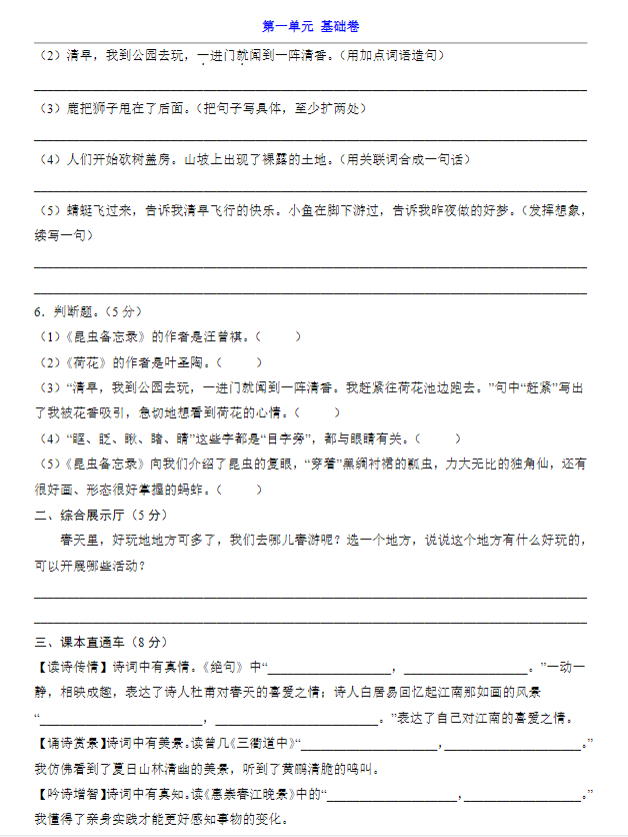 [三年级语文]（下）单元检测 预览第2张