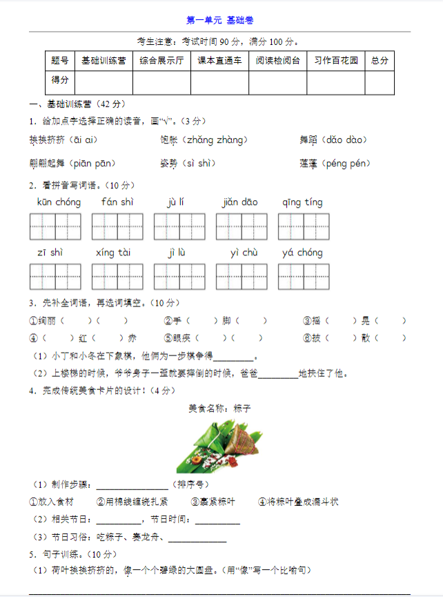 [二年级语文]（下）期中测试 预览第1张