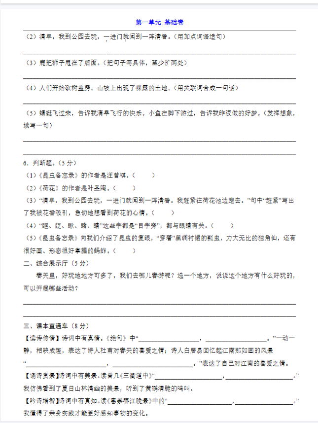 [二年级语文]（下）期中测试 预览第2张