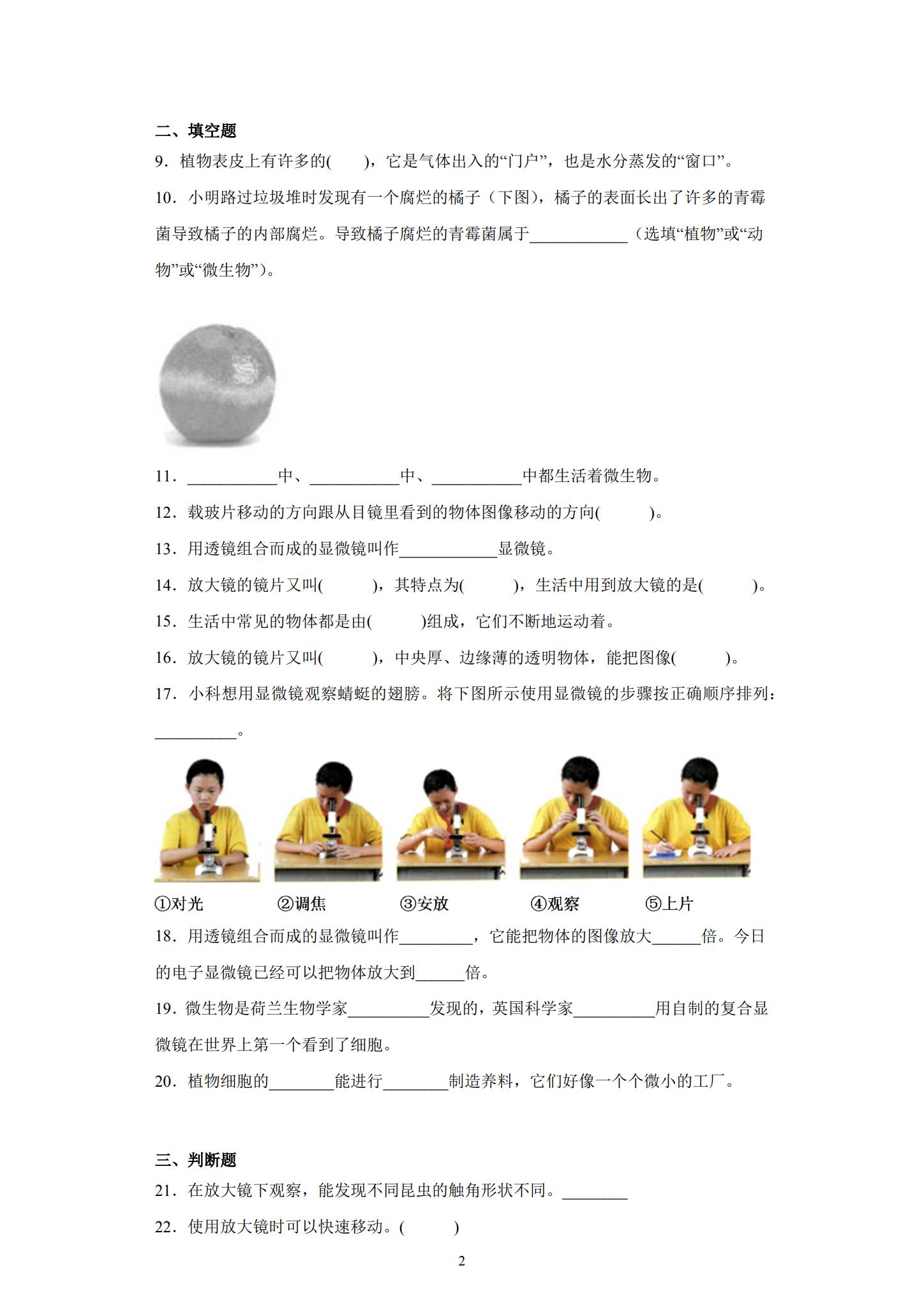 [六年级科学]（上）单元测试 预览第2张