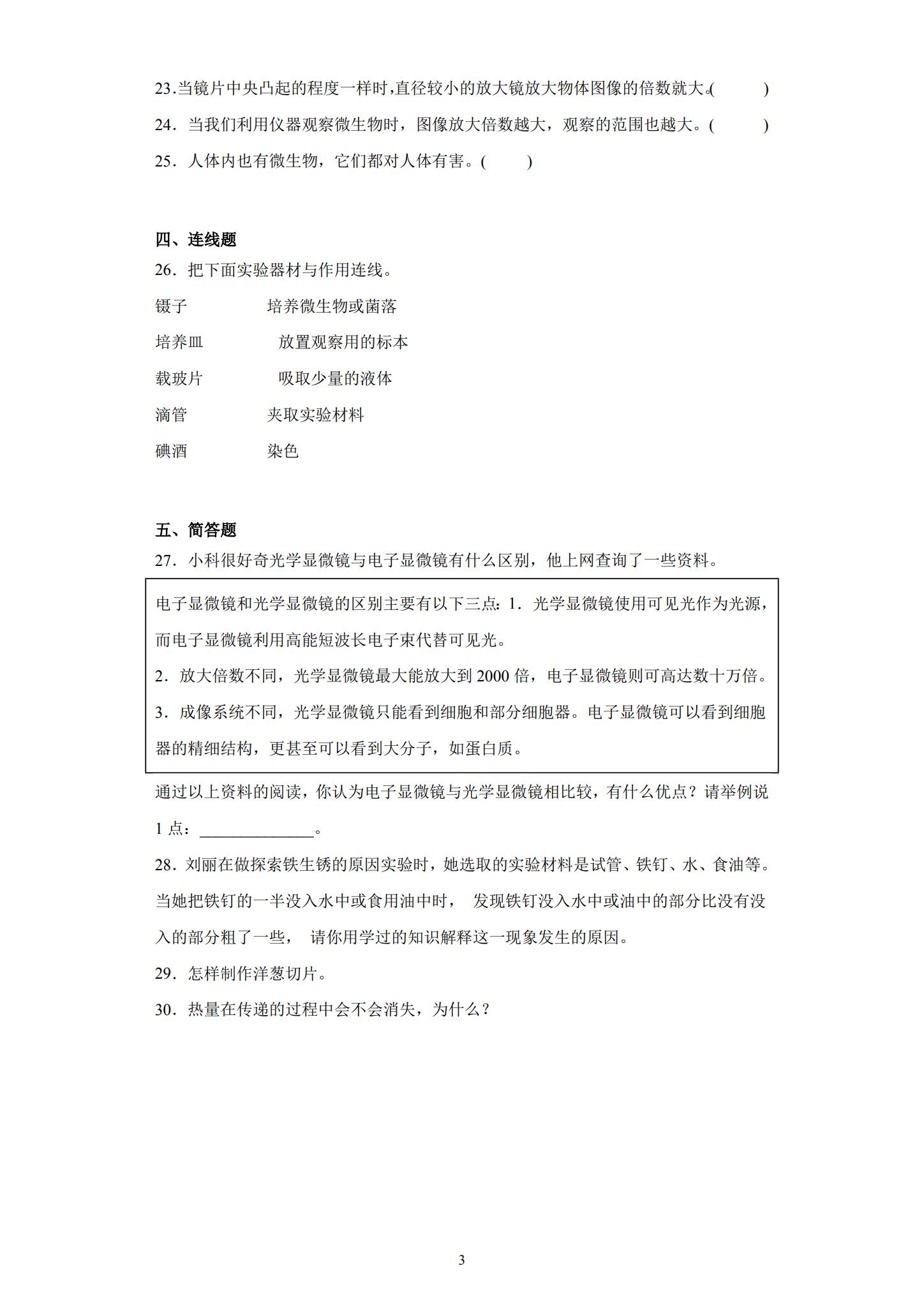 [六年级科学]（上）单元测试 预览第3张