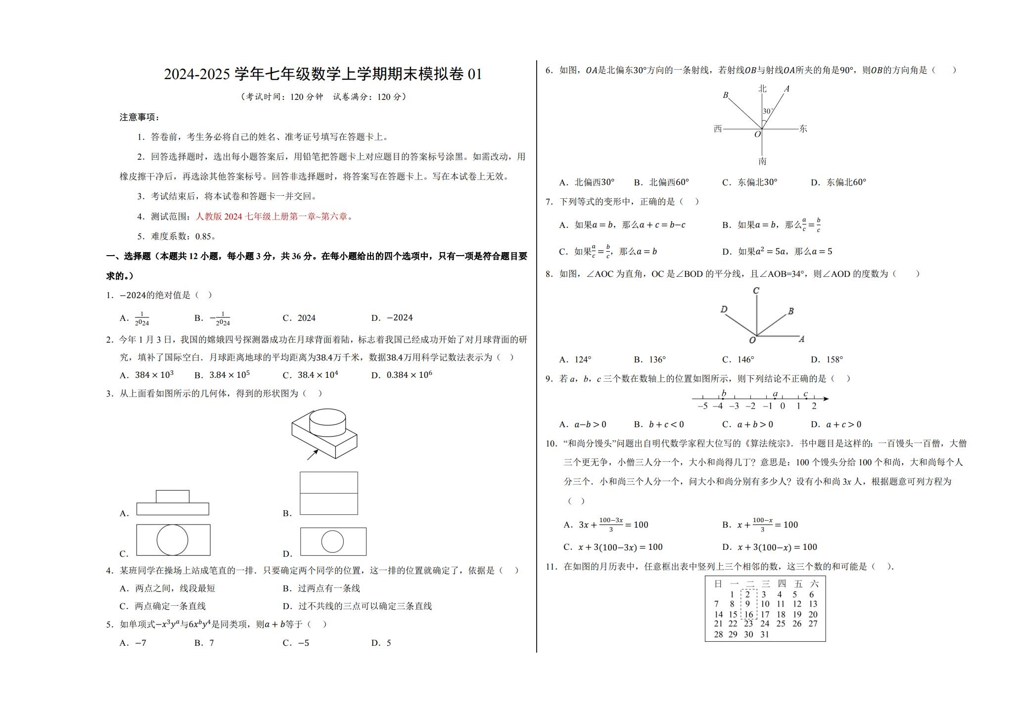[七年级数学]（上）期末测试 预览第1张