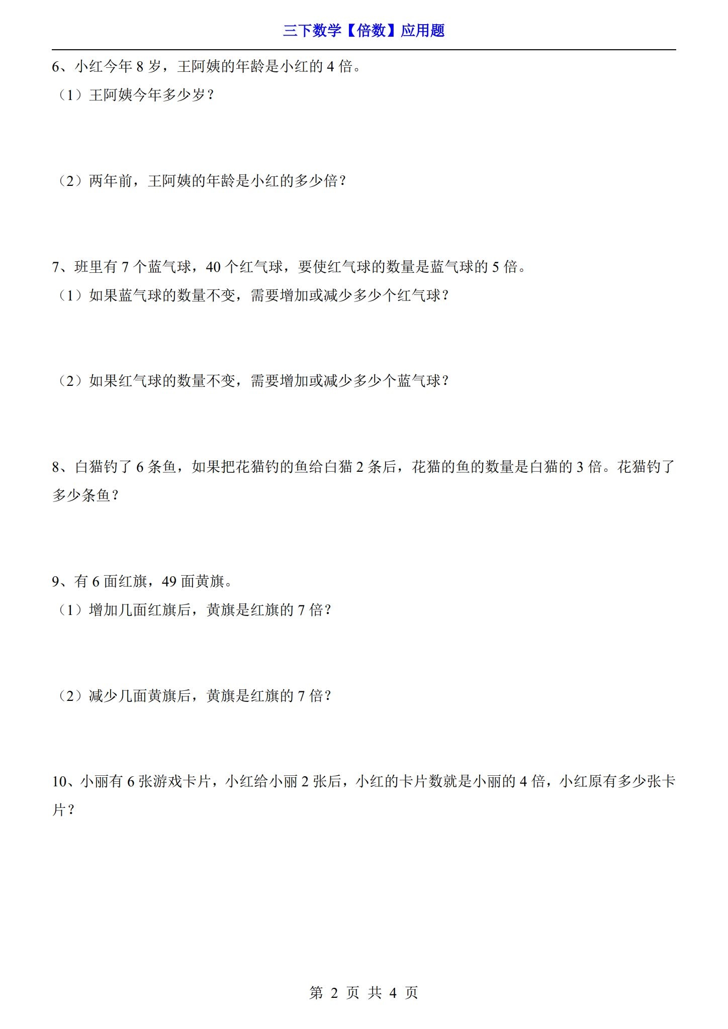 通用版｜三年级数学｜下册｜专项练习 预览第2张