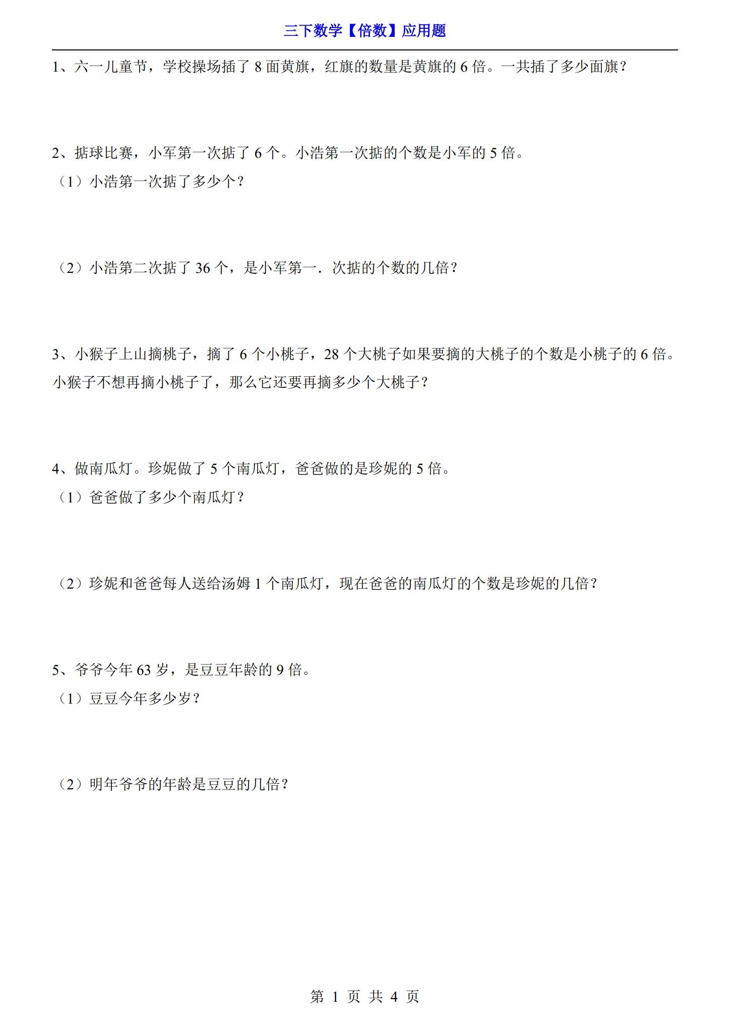 通用版｜三年级数学｜下册｜专项练习 预览第1张