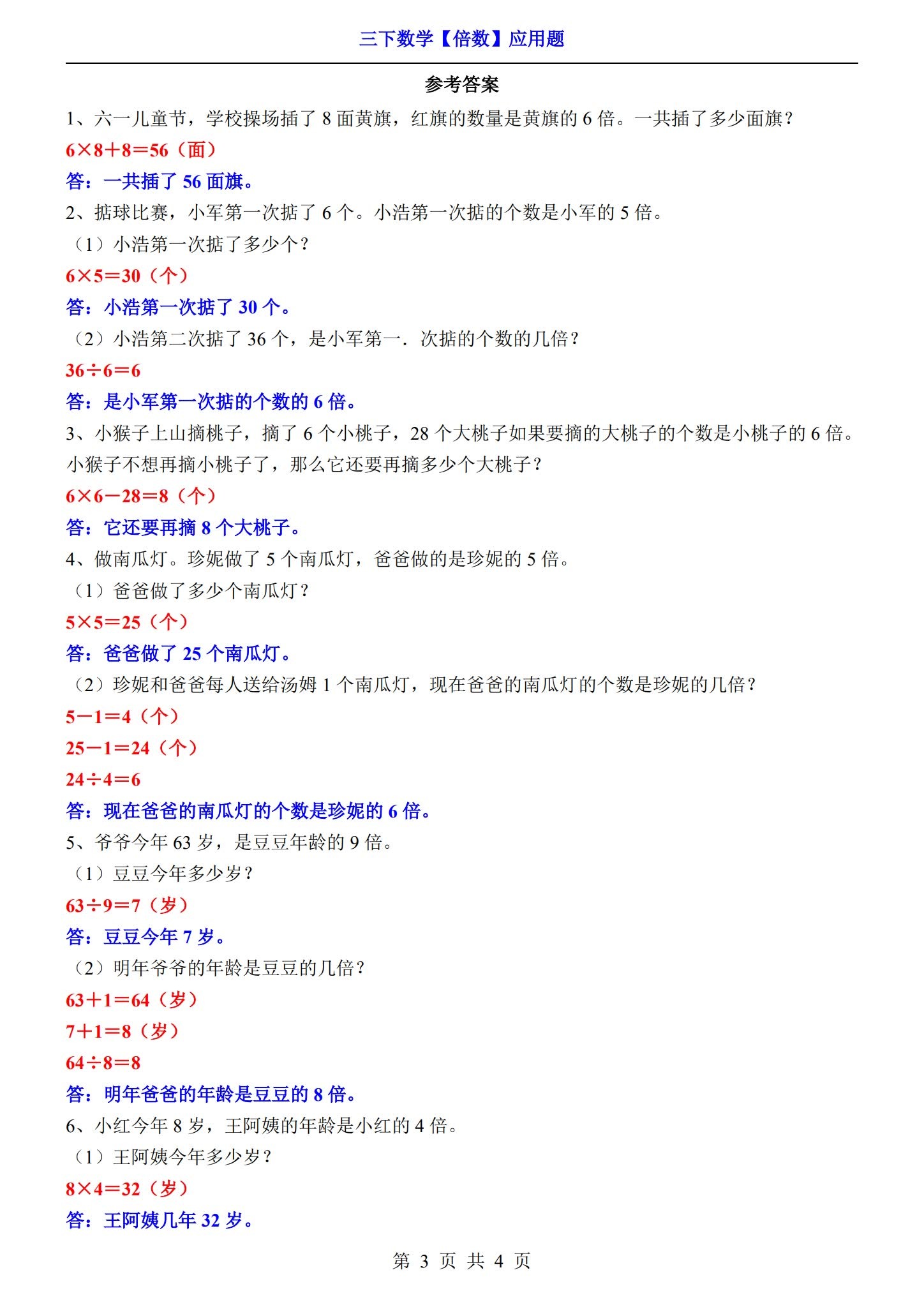 通用版｜三年级数学｜下册｜专项练习 预览第3张