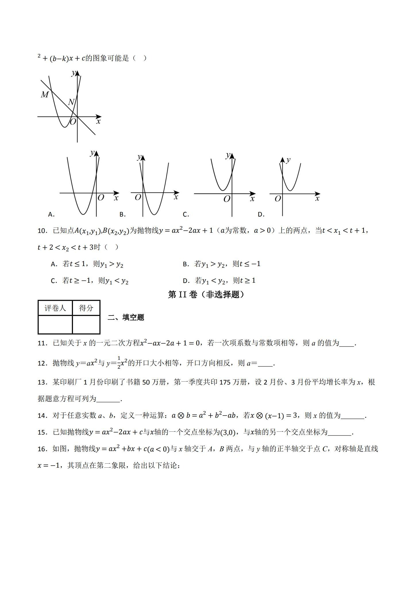 人教版｜九年级数学｜上册｜月考测试 预览第2张
