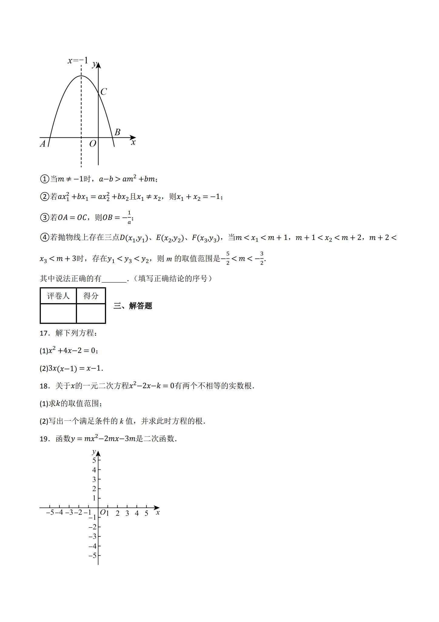 人教版｜九年级数学｜上册｜月考测试 预览第3张