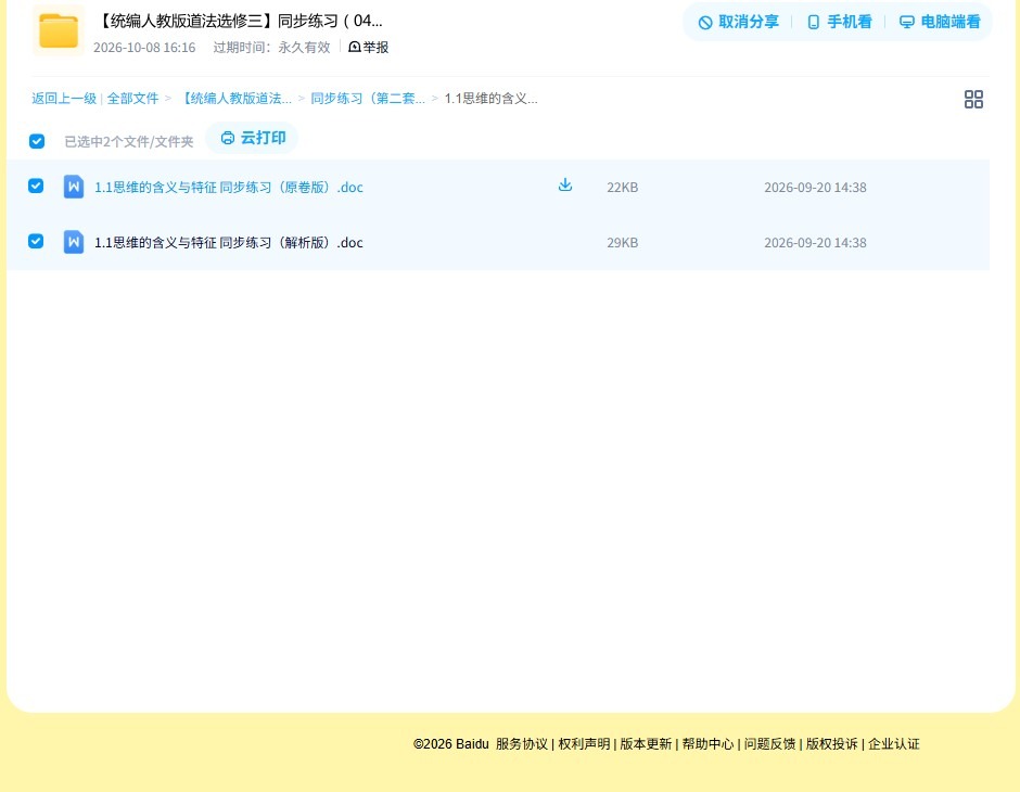 [高中政治选修3]同步练习 预览第4张