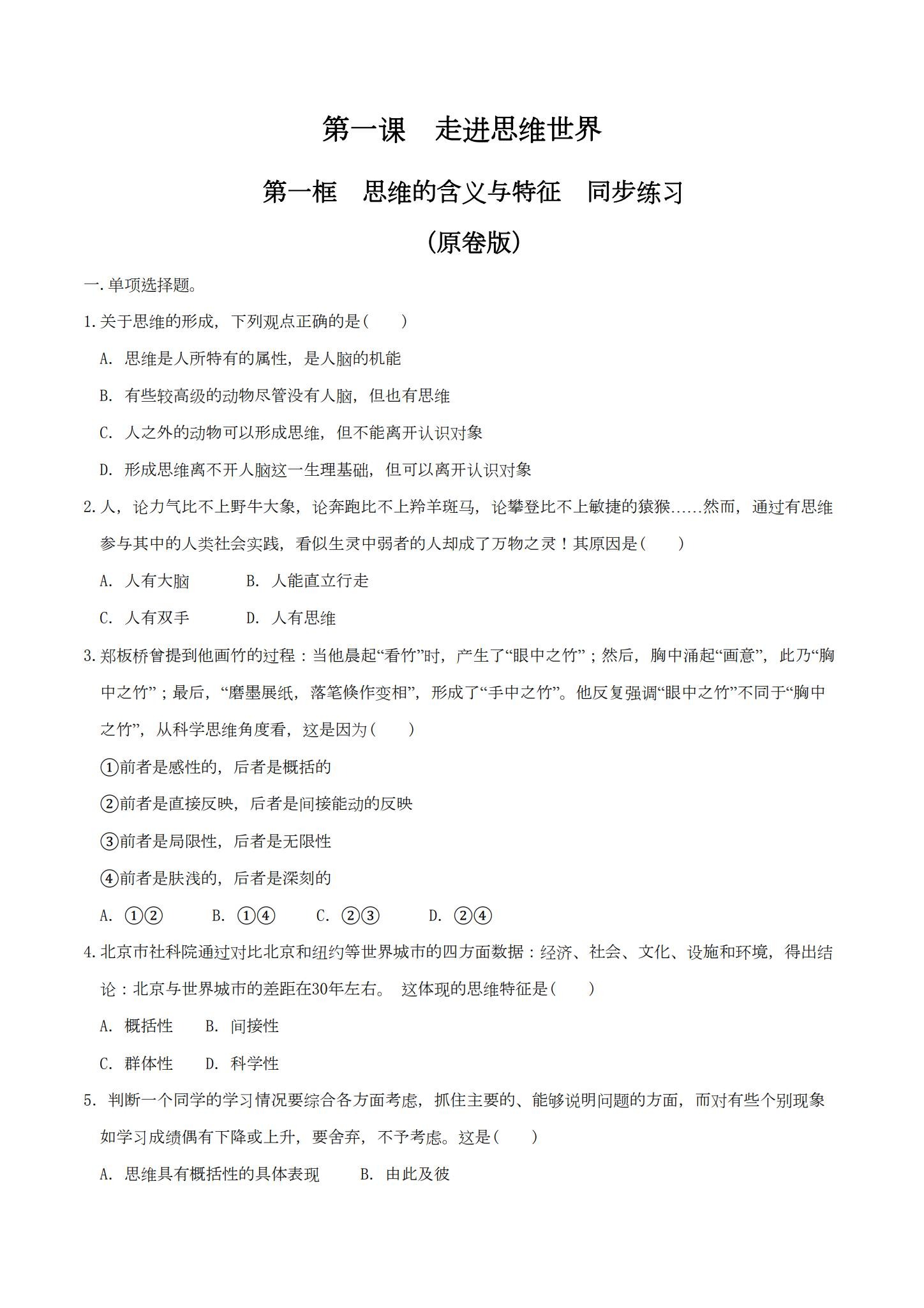 [高中政治选修3]同步练习 预览第1张