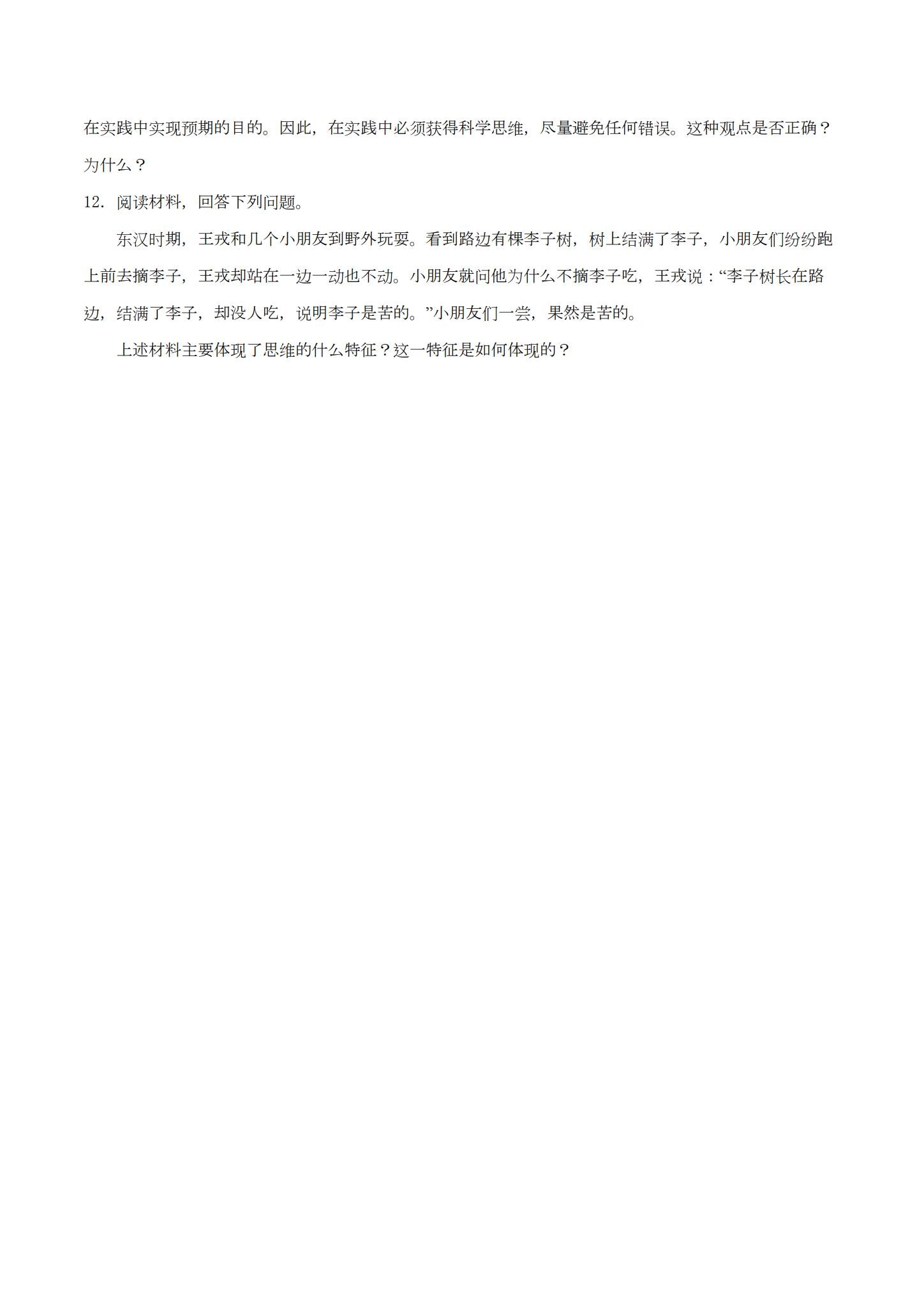 [高中政治选修3]同步练习 预览第3张