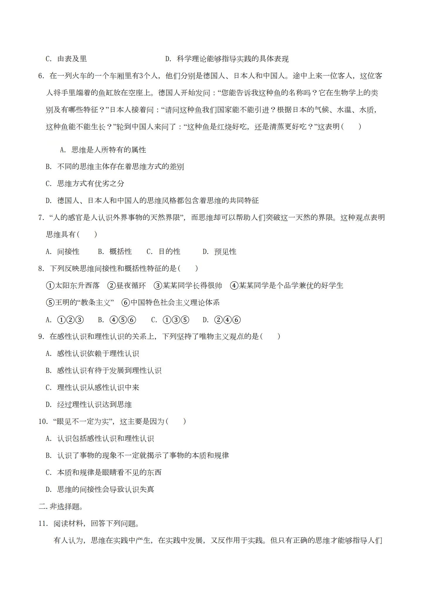 [高中政治选修3]同步练习 预览第2张