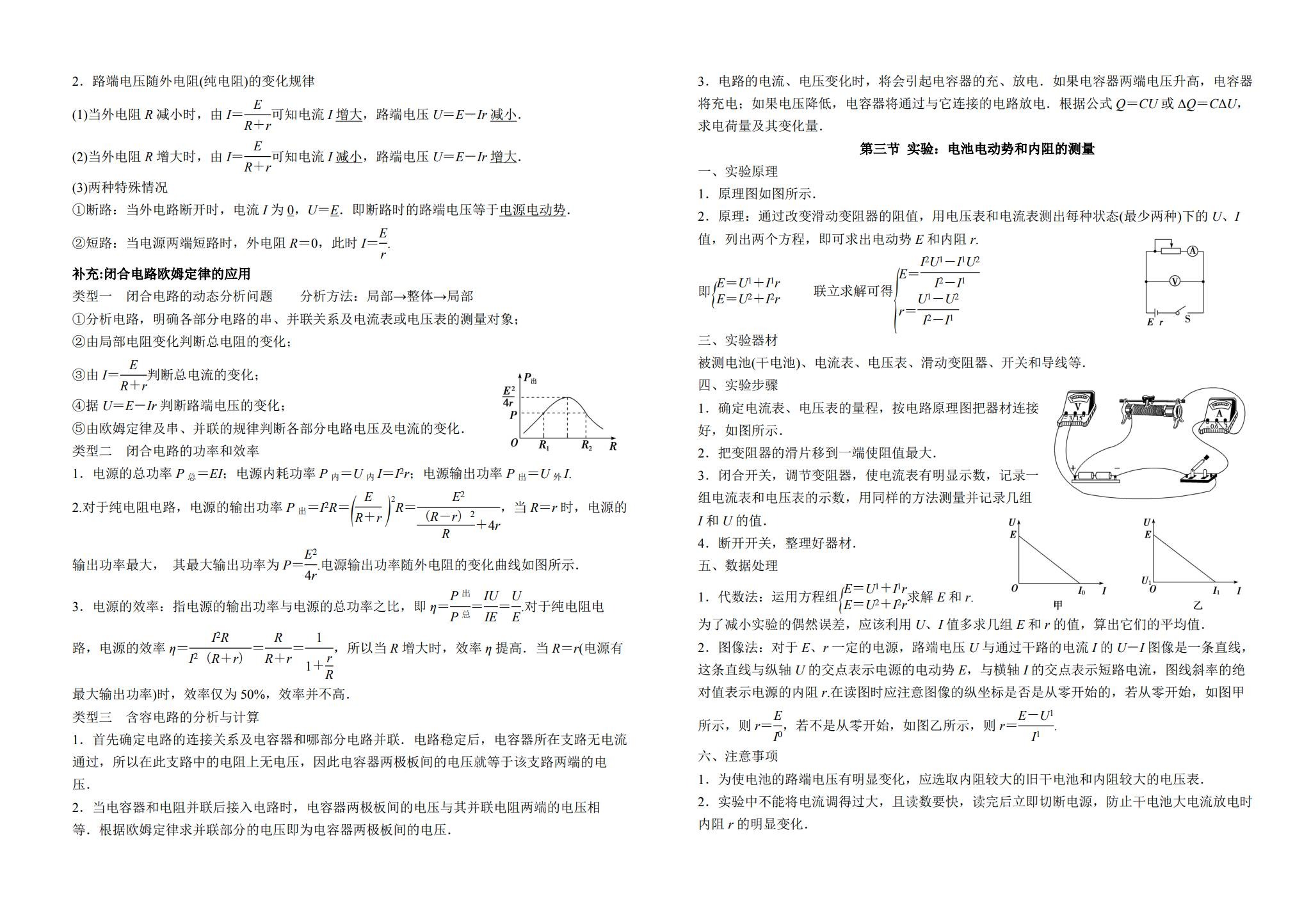 人教版｜高一、高二、高三物理｜选修1｜知识汇总 预览第2张