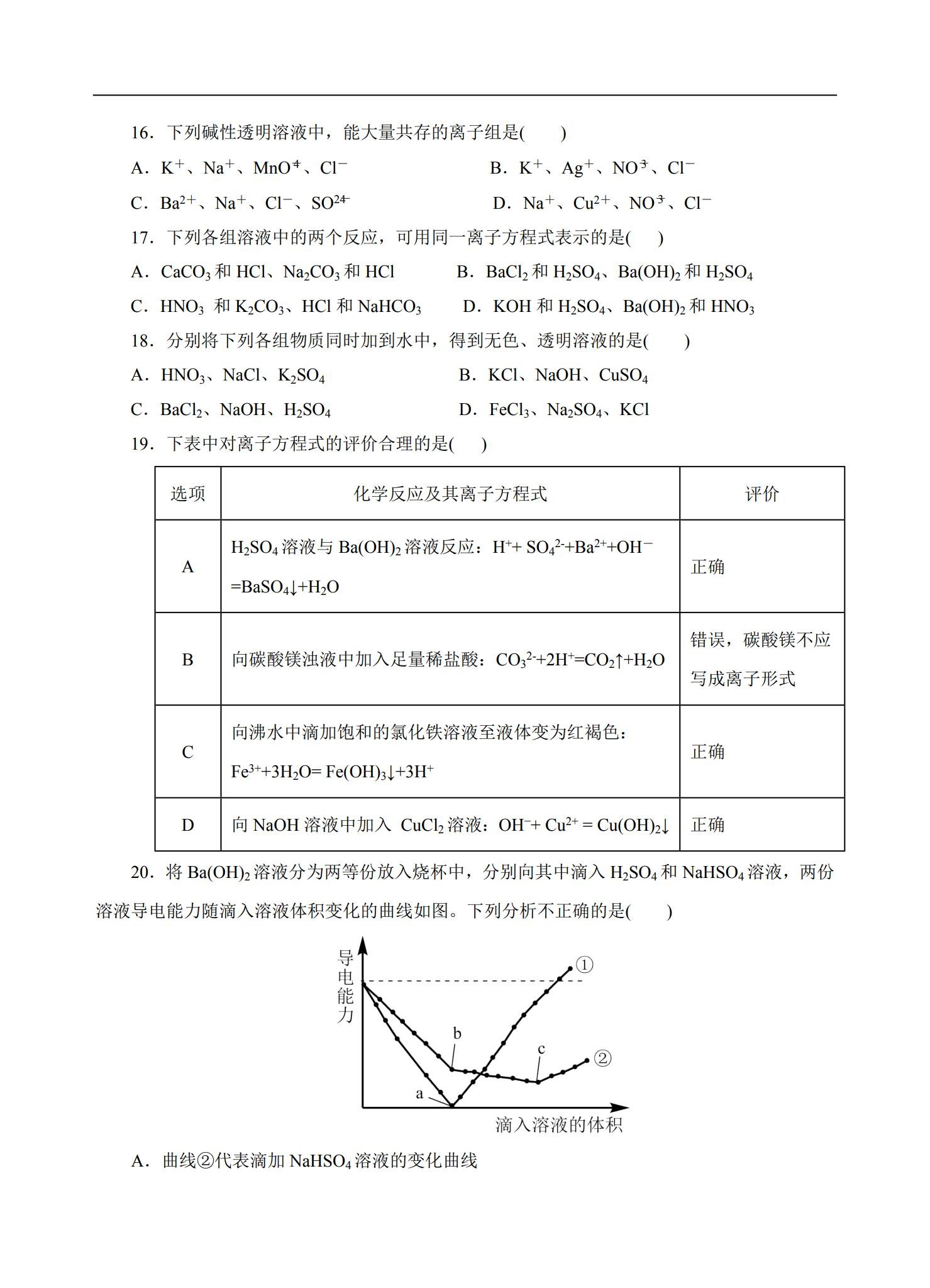 [高中化学必修1]期中测试 预览第3张