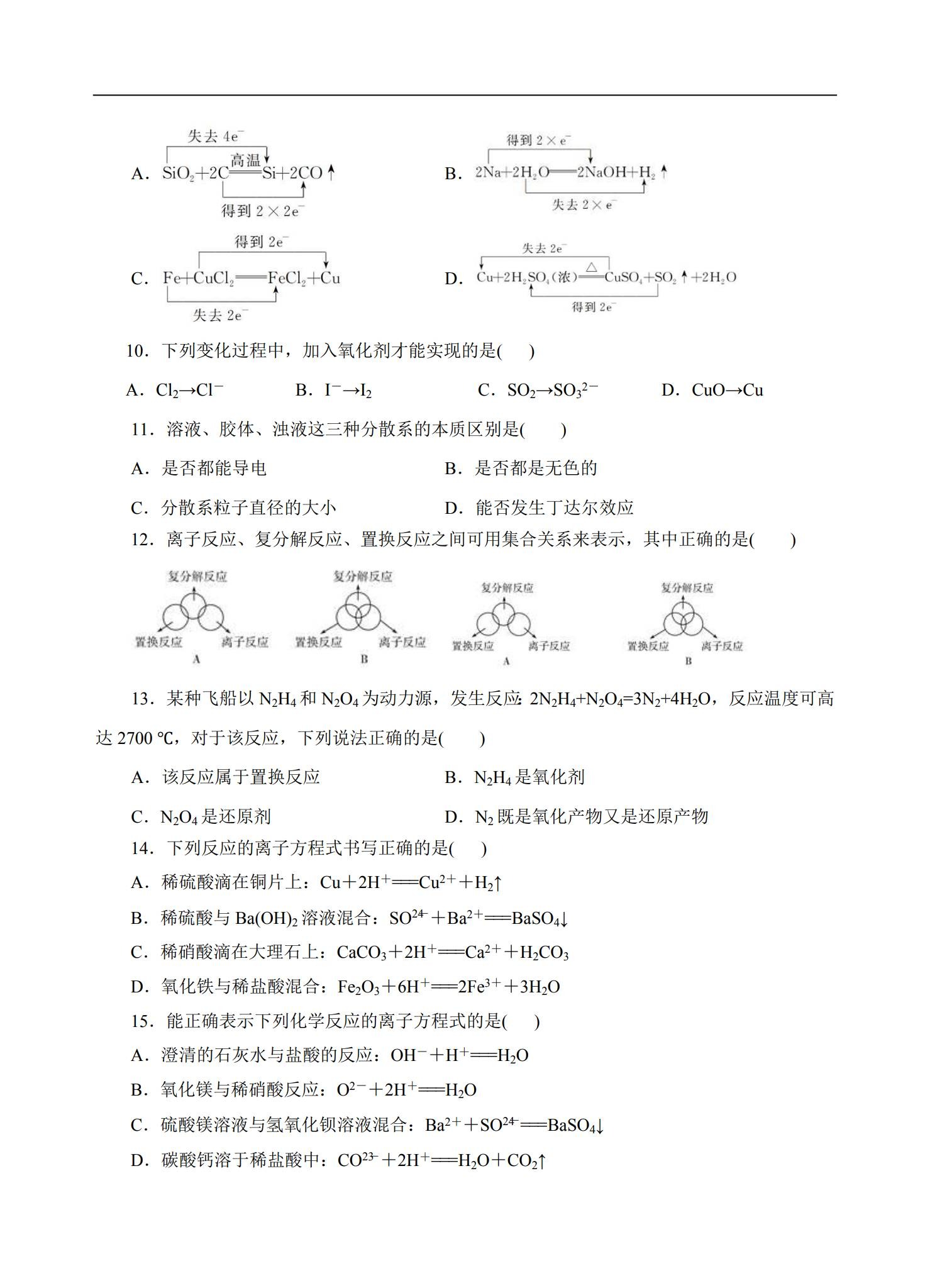 [高中化学必修1]期中测试 预览第2张