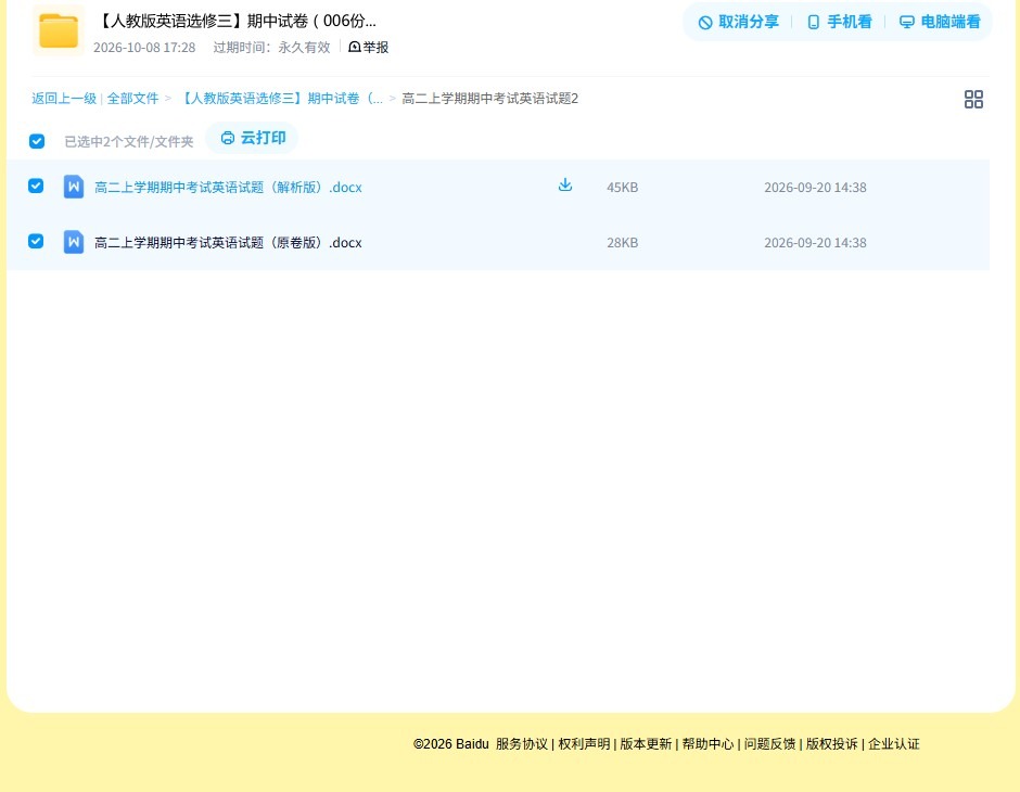 [高中英语选修3]期中测试 预览第4张
