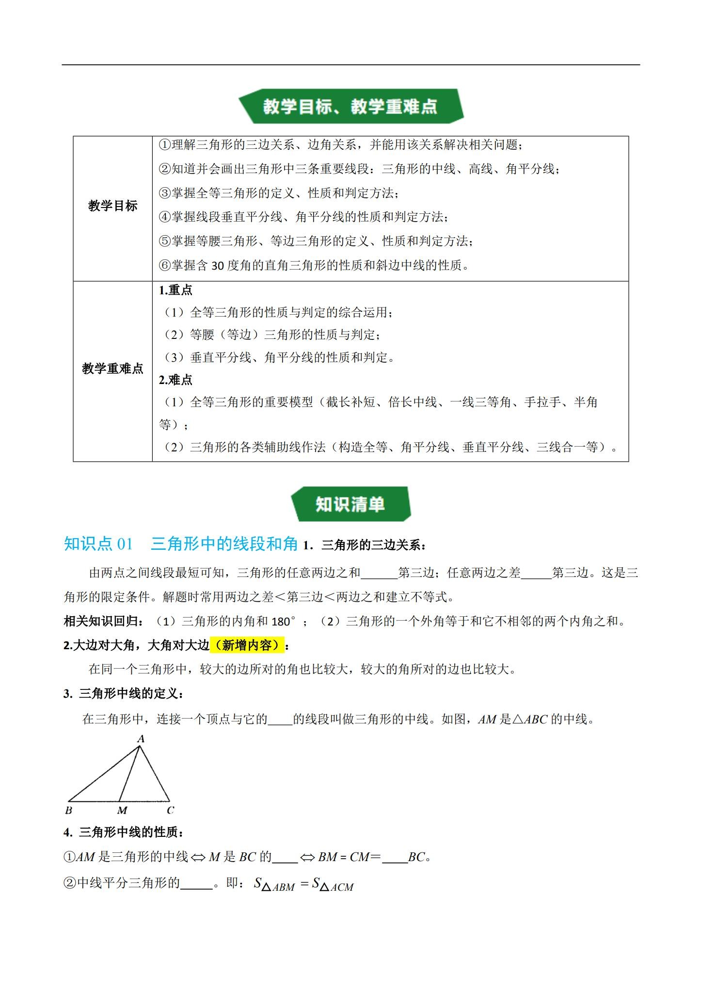 初中八年级数学【苏教版】 预览第2张