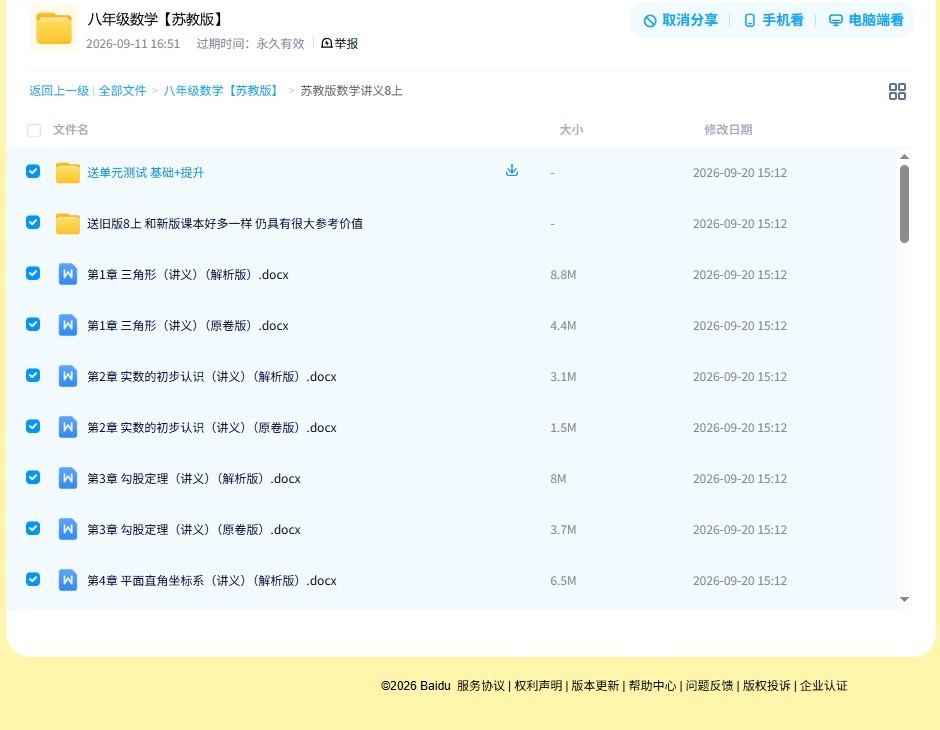 初中八年级数学【苏教版】 预览第4张