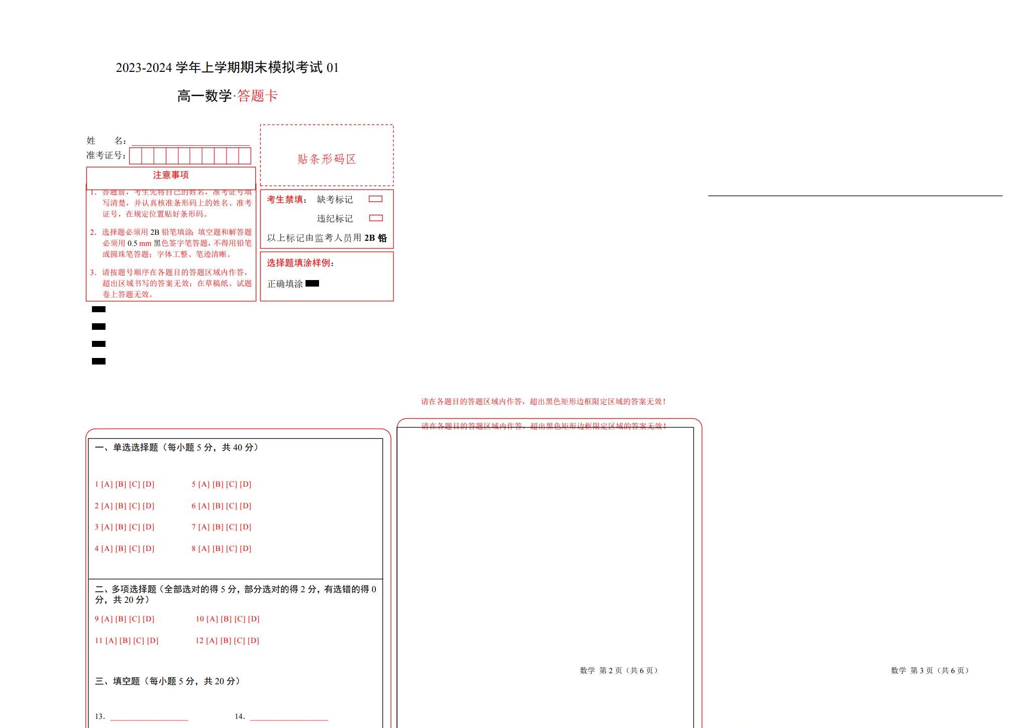 [高中数学必修1]期末测试 预览第1张
