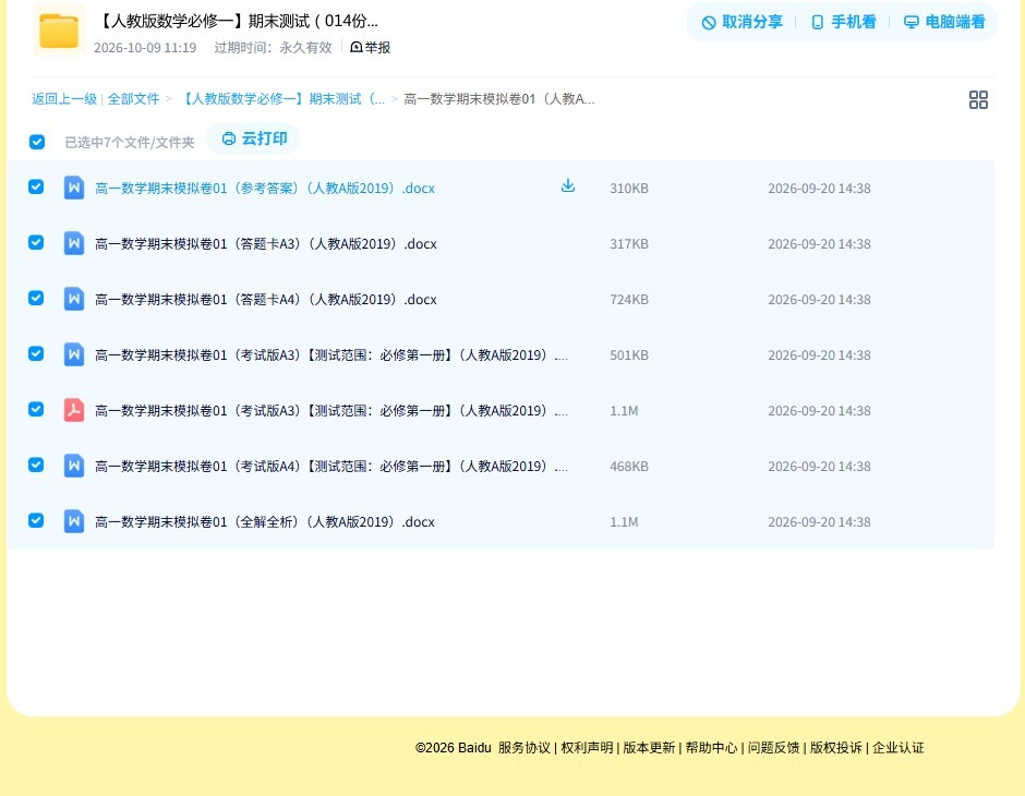 [高中数学必修1]期末测试 预览第4张