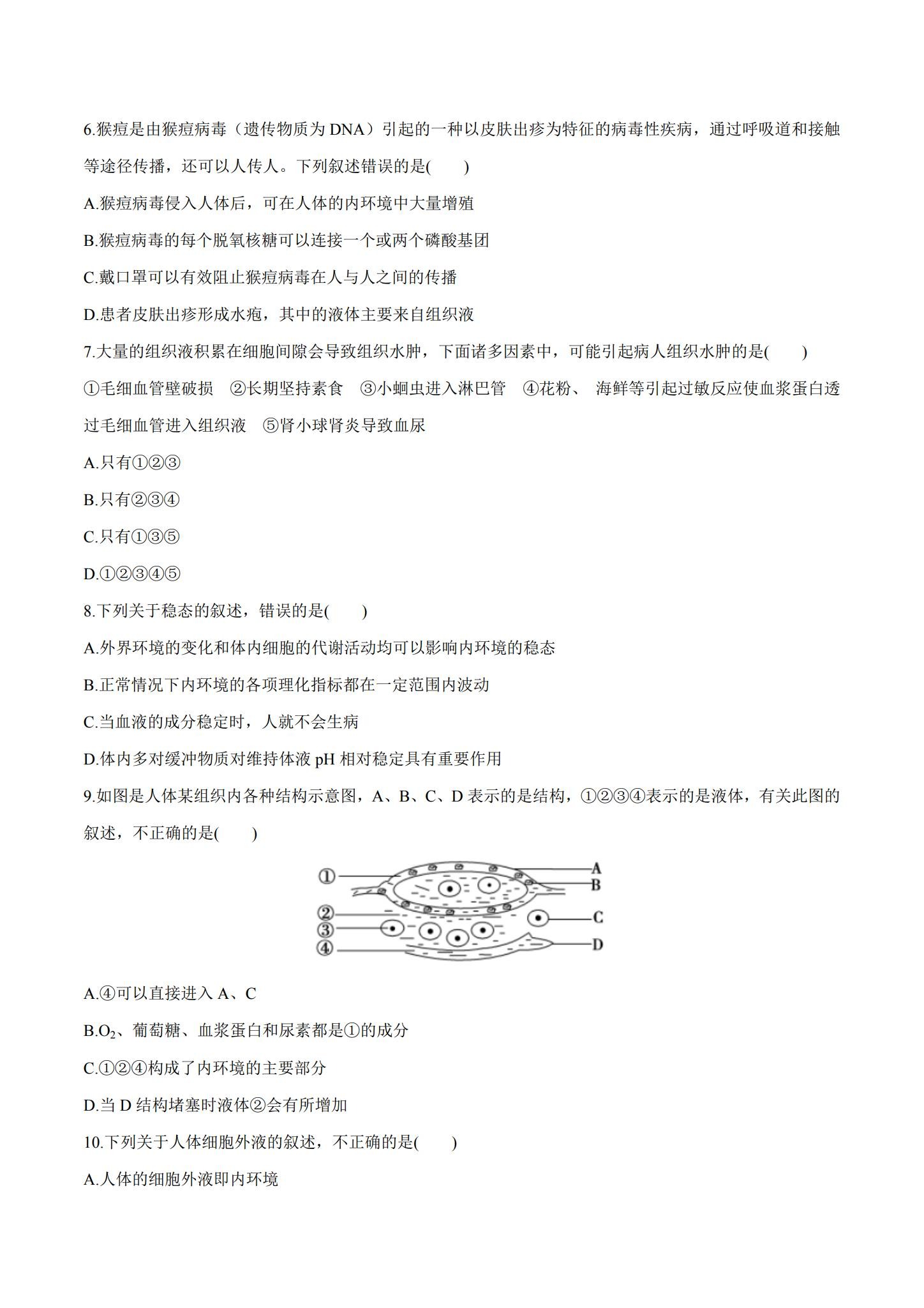 高中生物（选修） 预览第2张