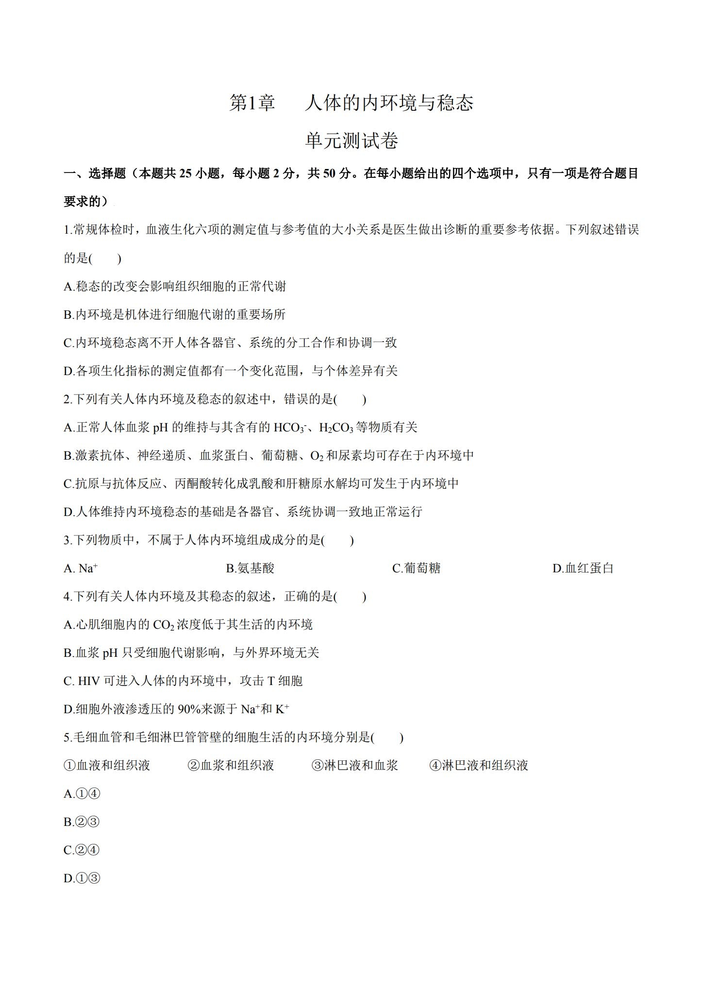 高中生物（选修） 预览第1张