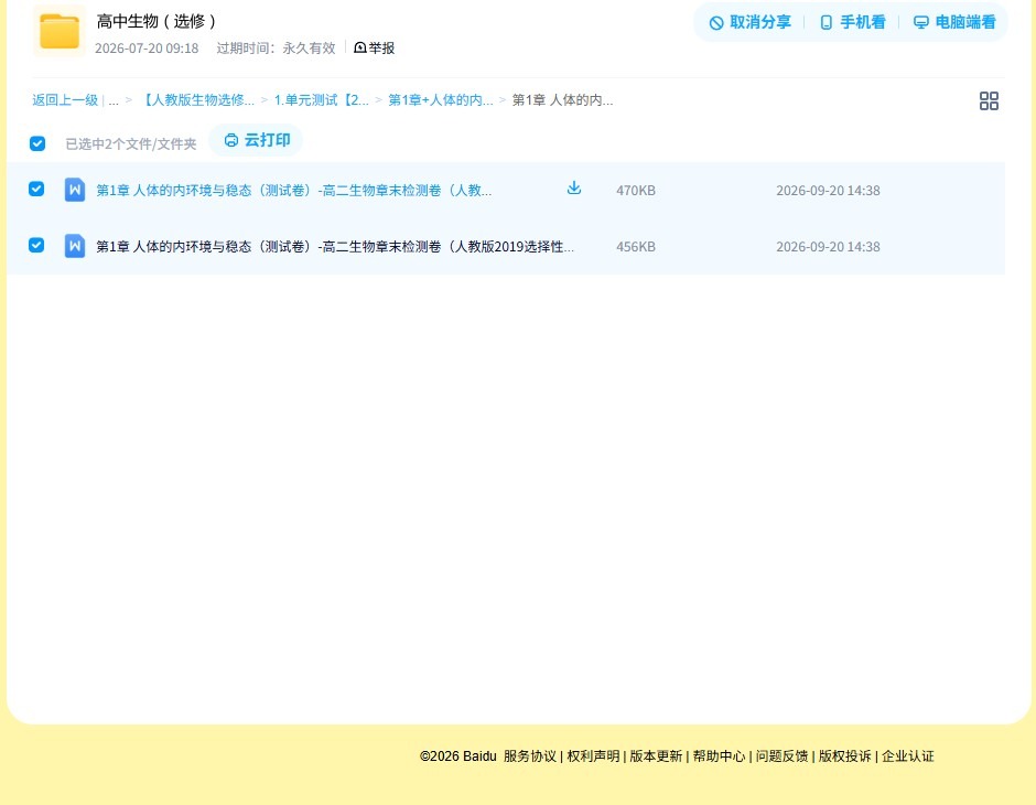 高中生物（选修） 预览第4张