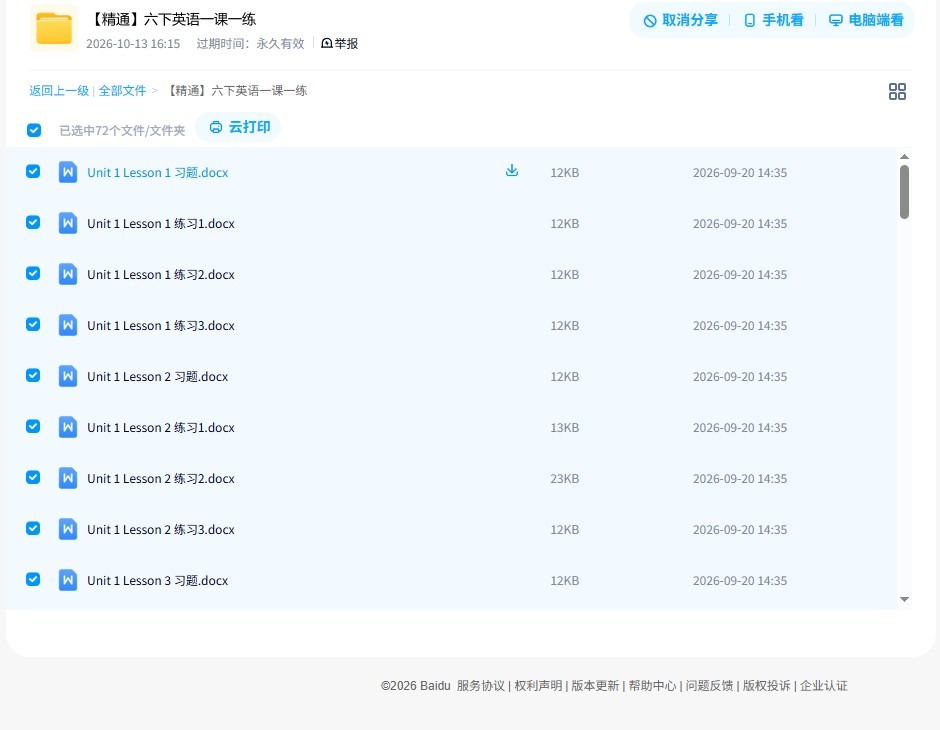 精通版｜六年级英语｜下册｜同步练习 预览第4张