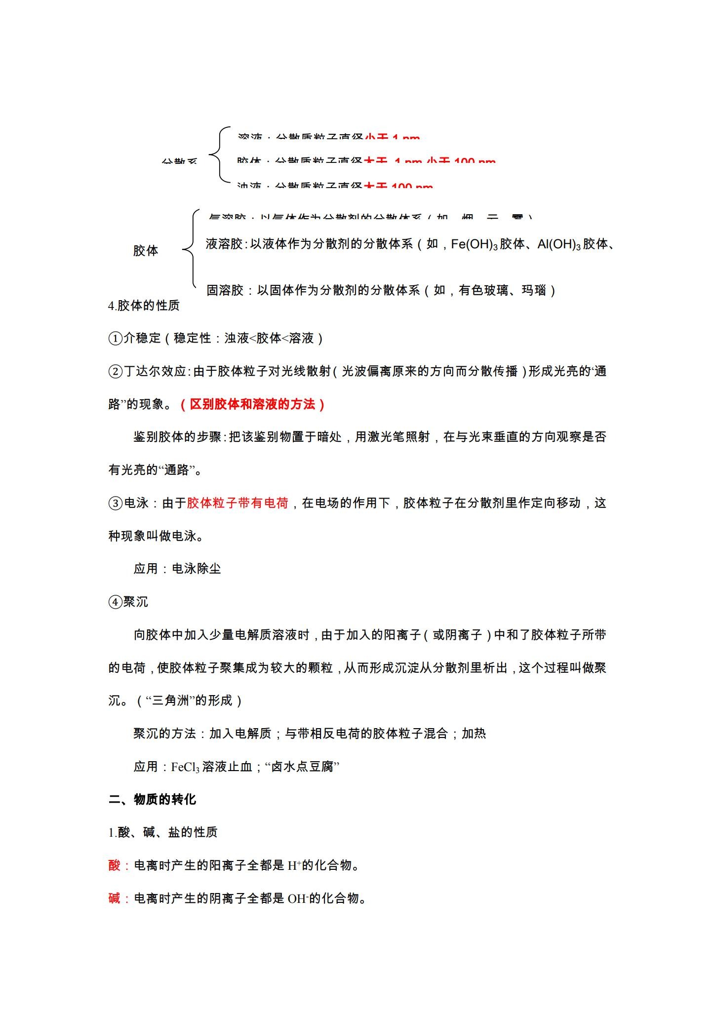 [高中化学必修1]知识汇总 预览第2张