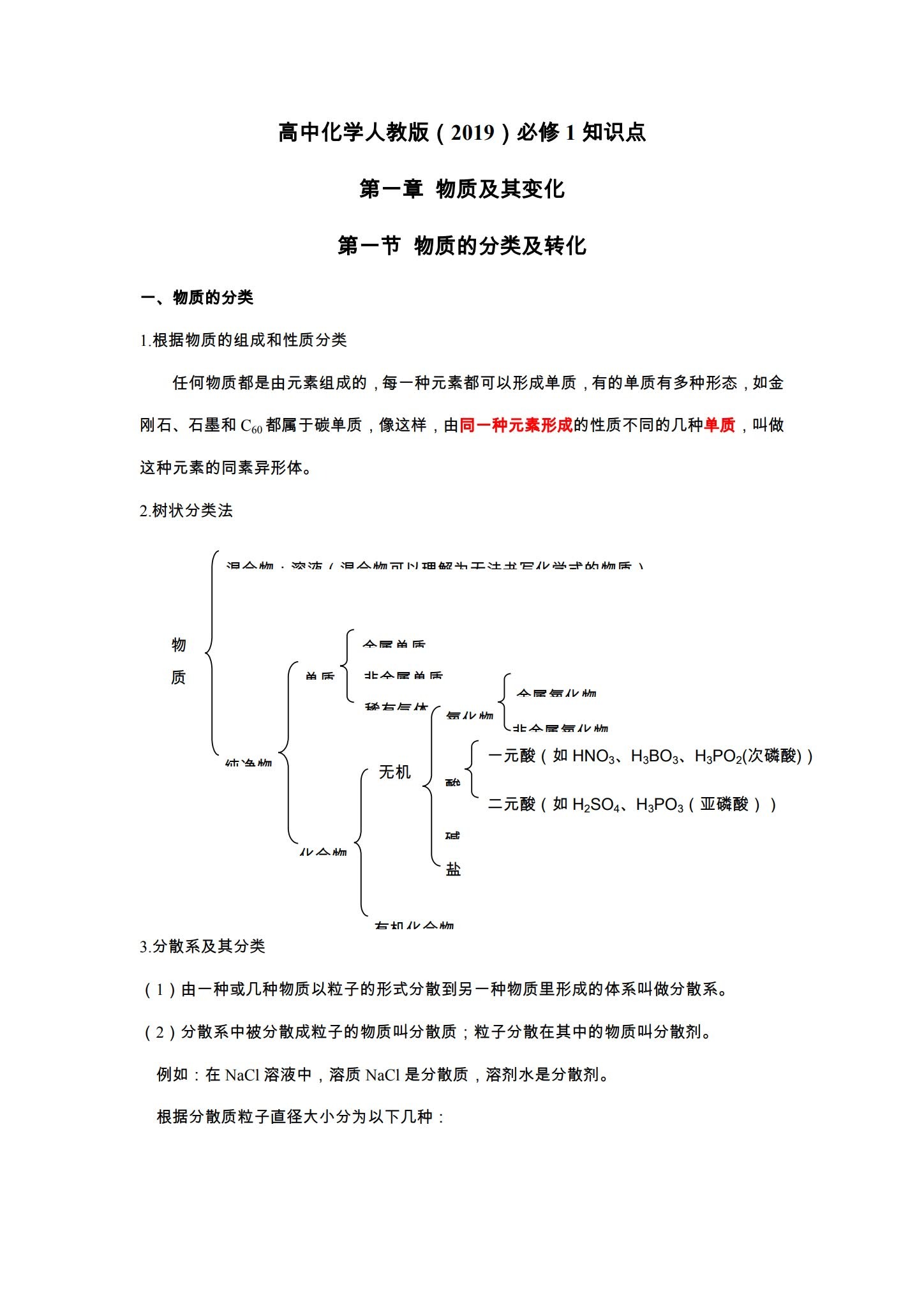 [高中化学必修1]知识汇总 预览第1张