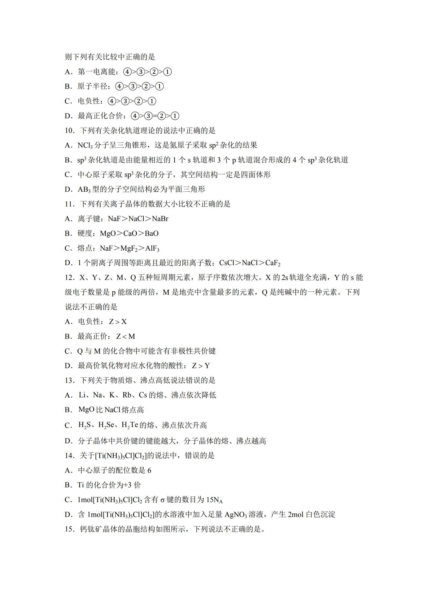 人教版｜高一、高二、高三化学｜必修2｜期中测试 预览第3张