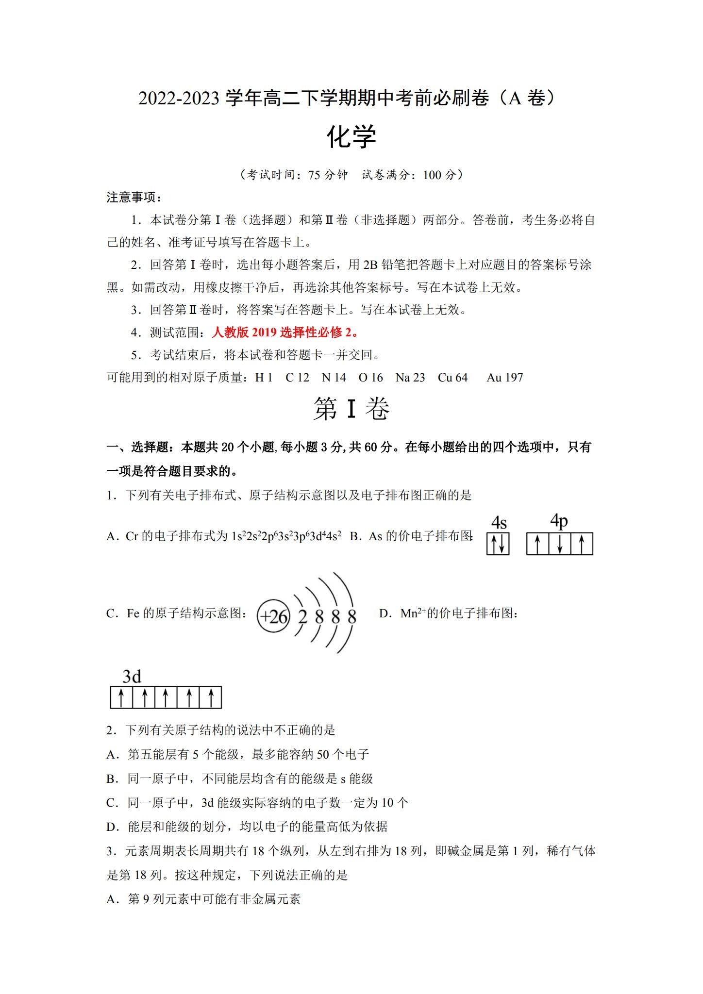 人教版｜高一、高二、高三化学｜必修2｜期中测试 预览第1张
