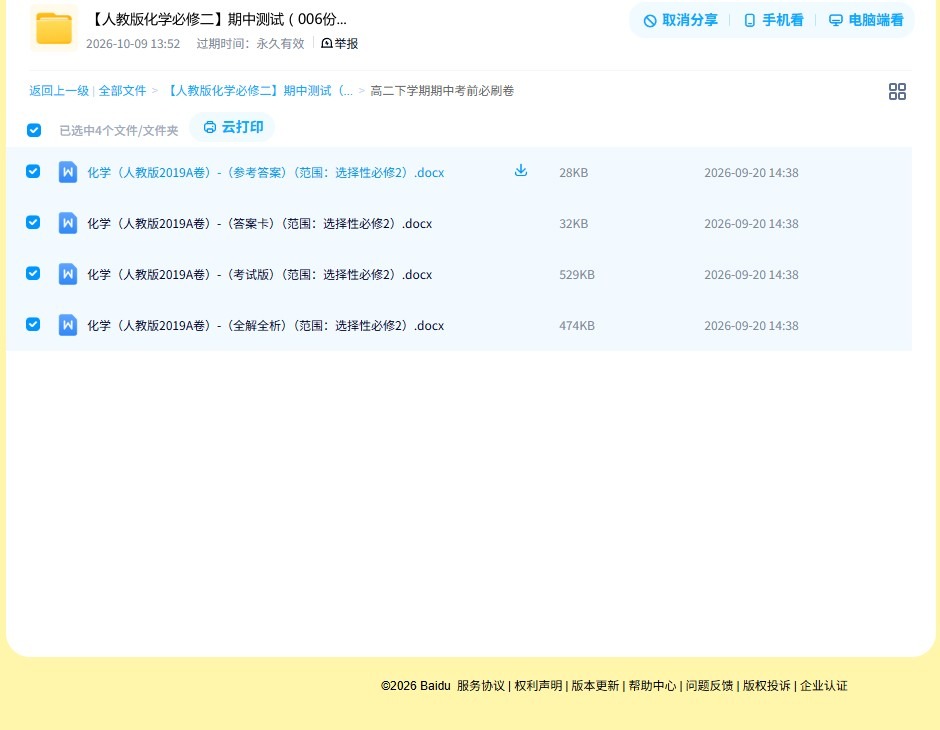人教版｜高一、高二、高三化学｜必修2｜期中测试 预览第4张