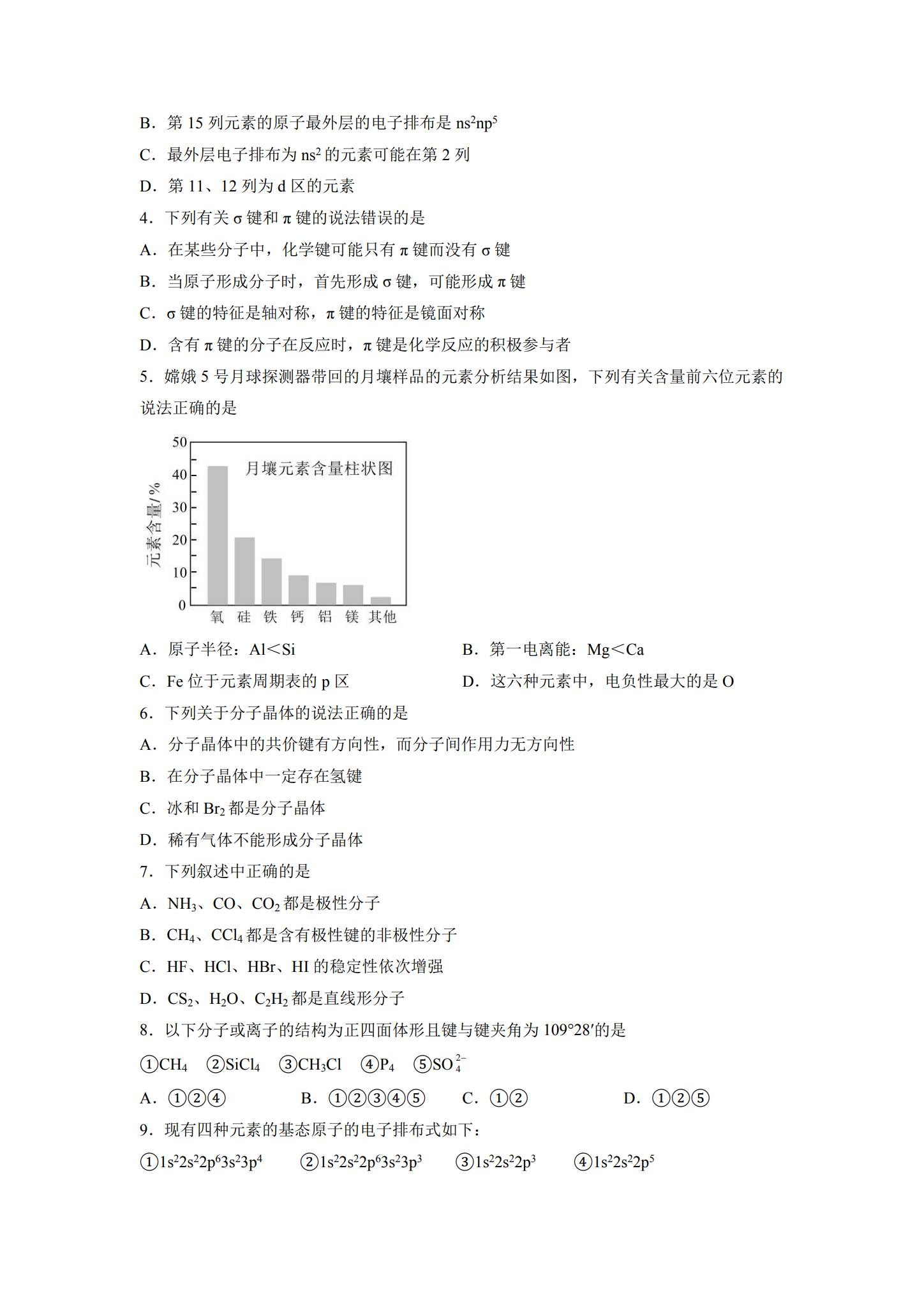 人教版｜高一、高二、高三化学｜必修2｜期中测试 预览第2张