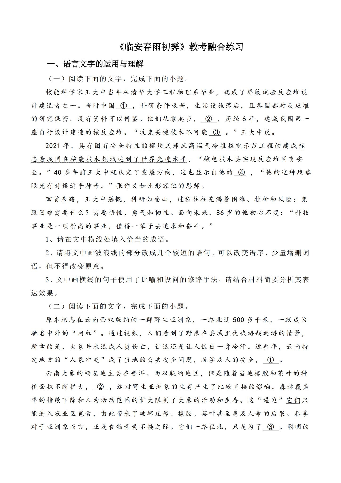 人教版｜高一、高二、高三语文｜选修下｜同步练习 预览第1张