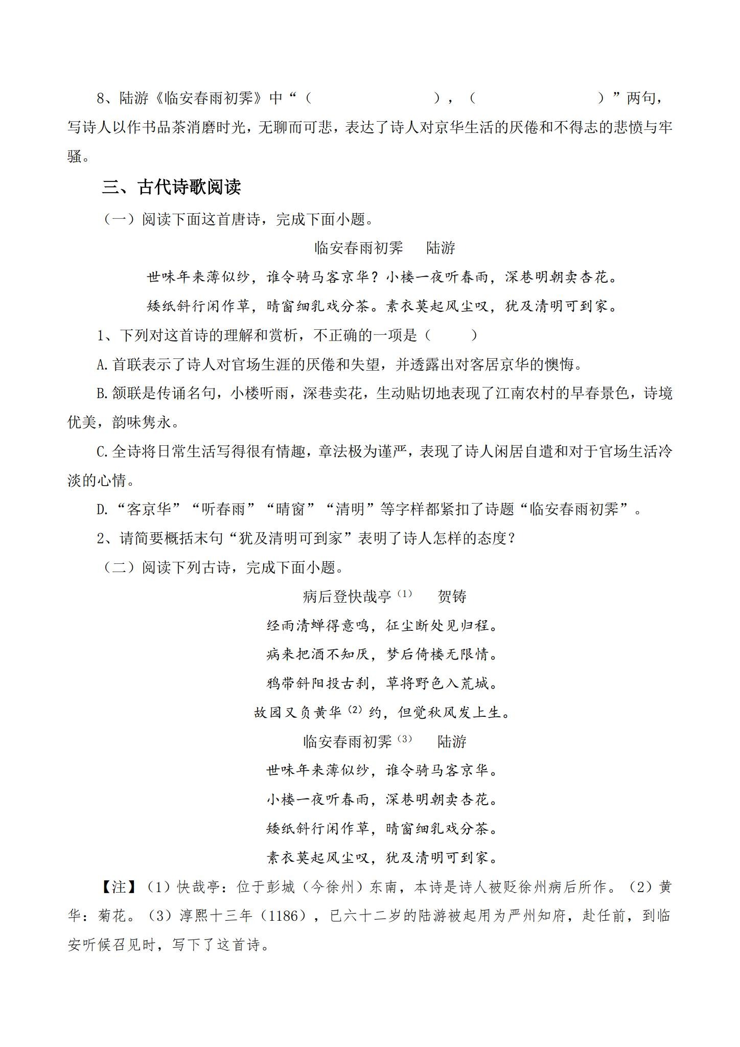 人教版｜高一、高二、高三语文｜选修下｜同步练习 预览第3张