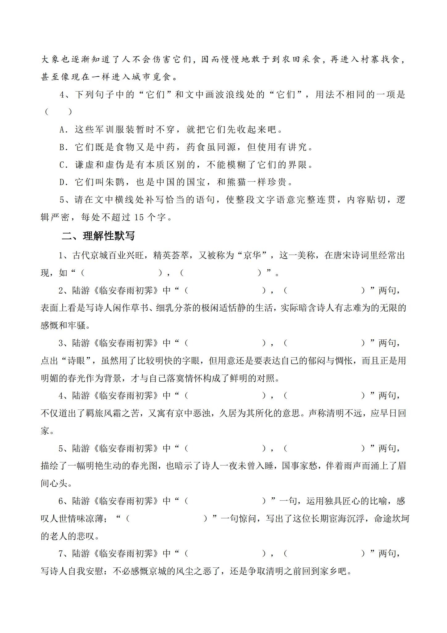 人教版｜高一、高二、高三语文｜选修下｜同步练习 预览第2张