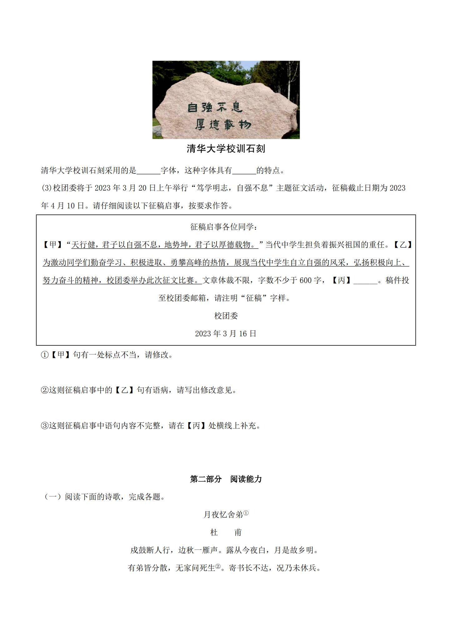 所有版本｜九年级语文｜上册｜单元测试 预览第3张