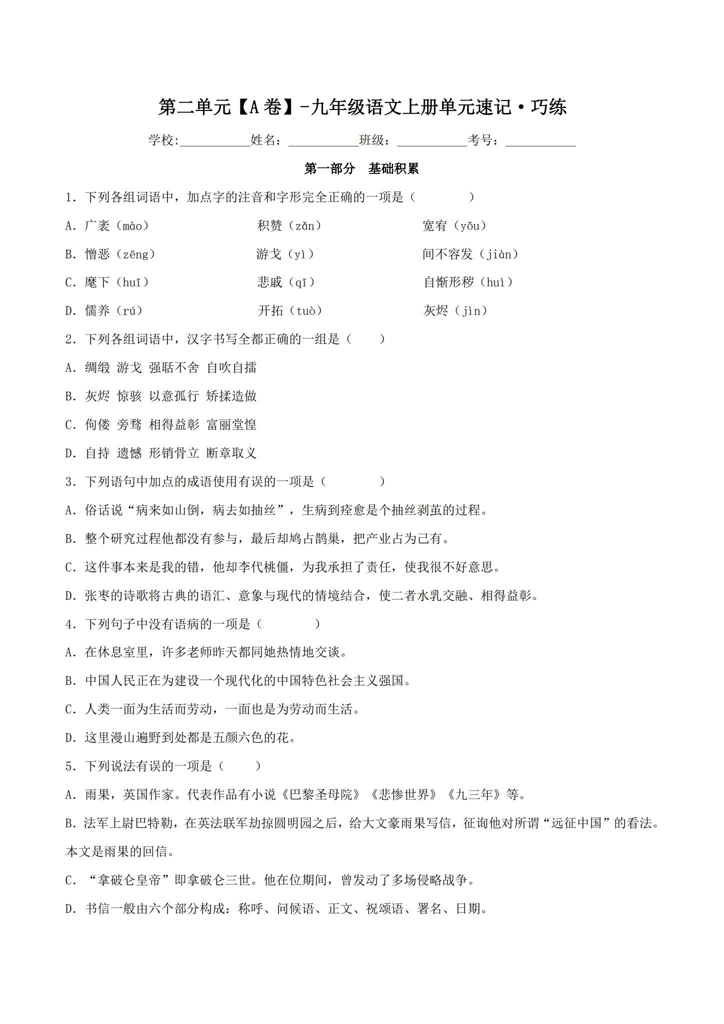 所有版本｜九年级语文｜上册｜单元测试 预览第1张