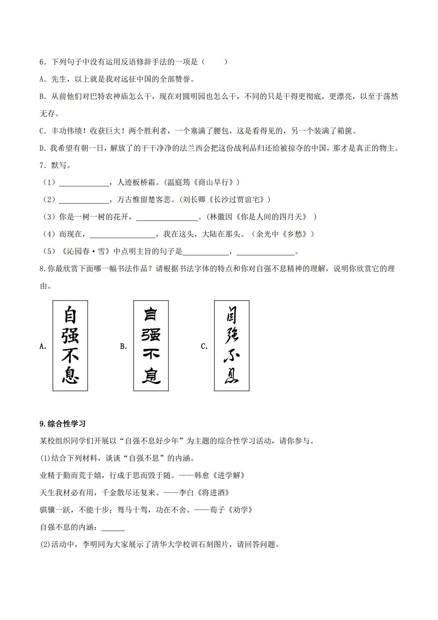 所有版本｜九年级语文｜上册｜单元测试 预览第2张