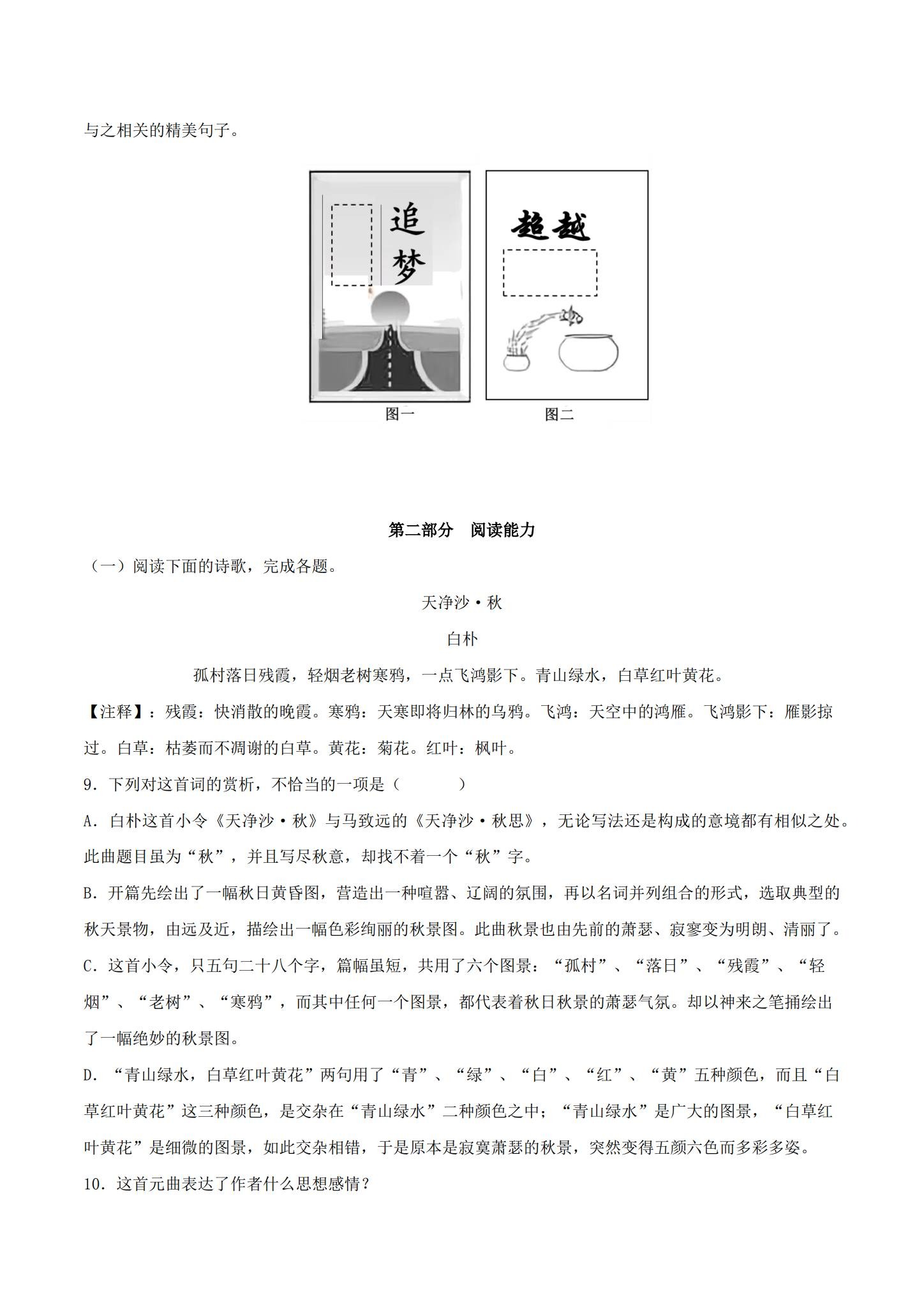 所有版本｜九年级语文｜下册｜单元测试 预览第3张
